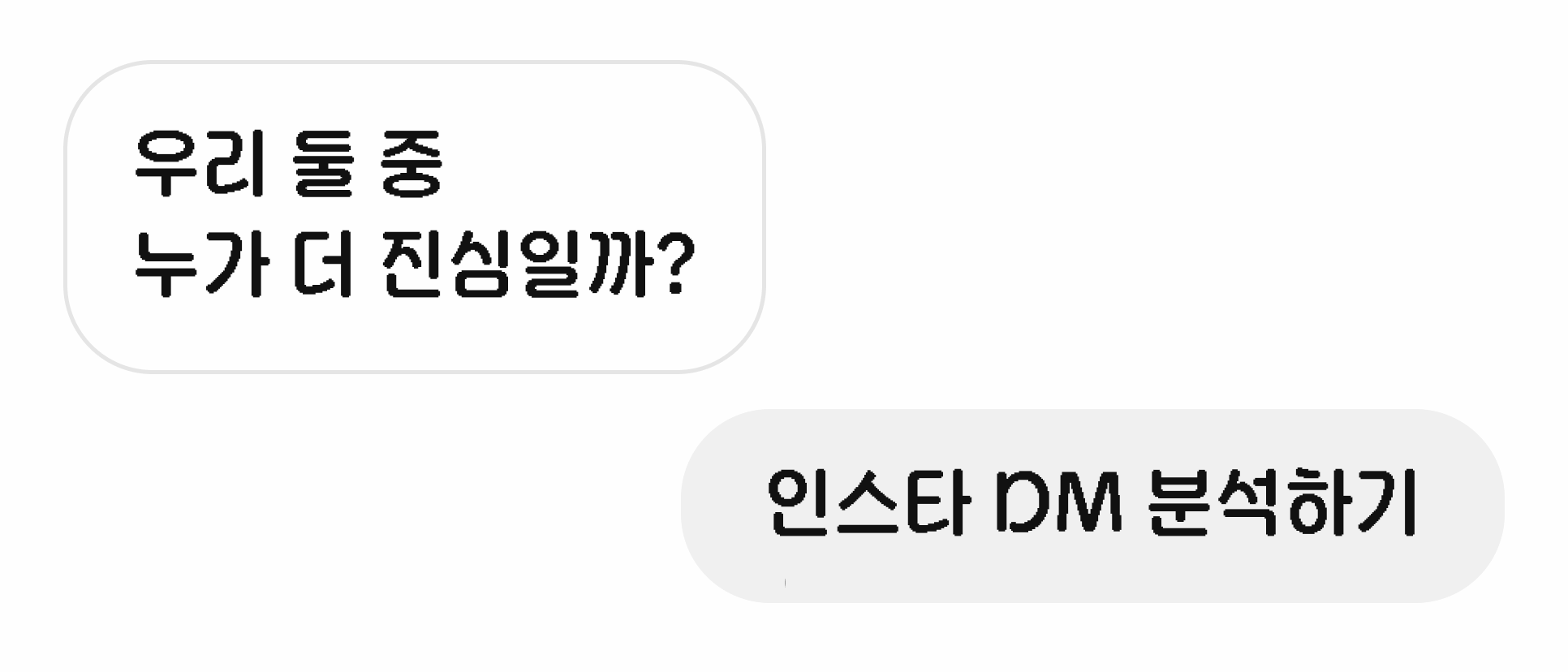 인스타 DM 분석하기 썸네일
